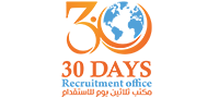 مكتب 30 يوم للاستقدام Logo